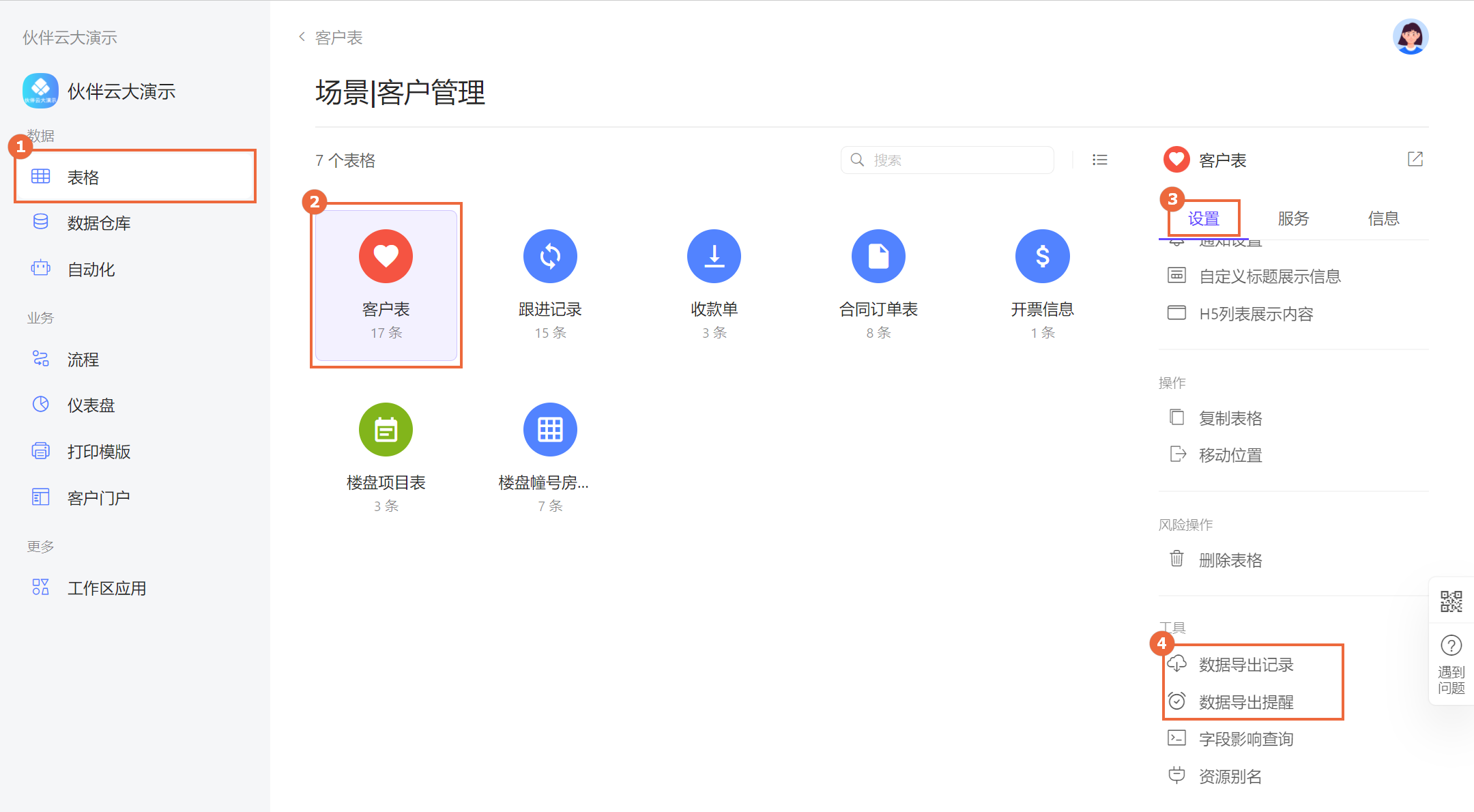 导出数据 | 数据操作 | 伙伴云帮助中心